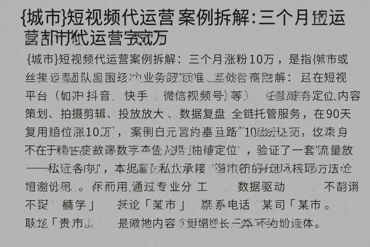 盐源短视频代运营案例拆解：三个月涨粉10万